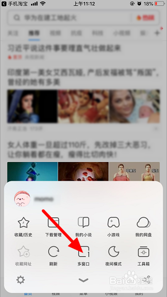 手机uc浏览器怎么设置无痕浏览