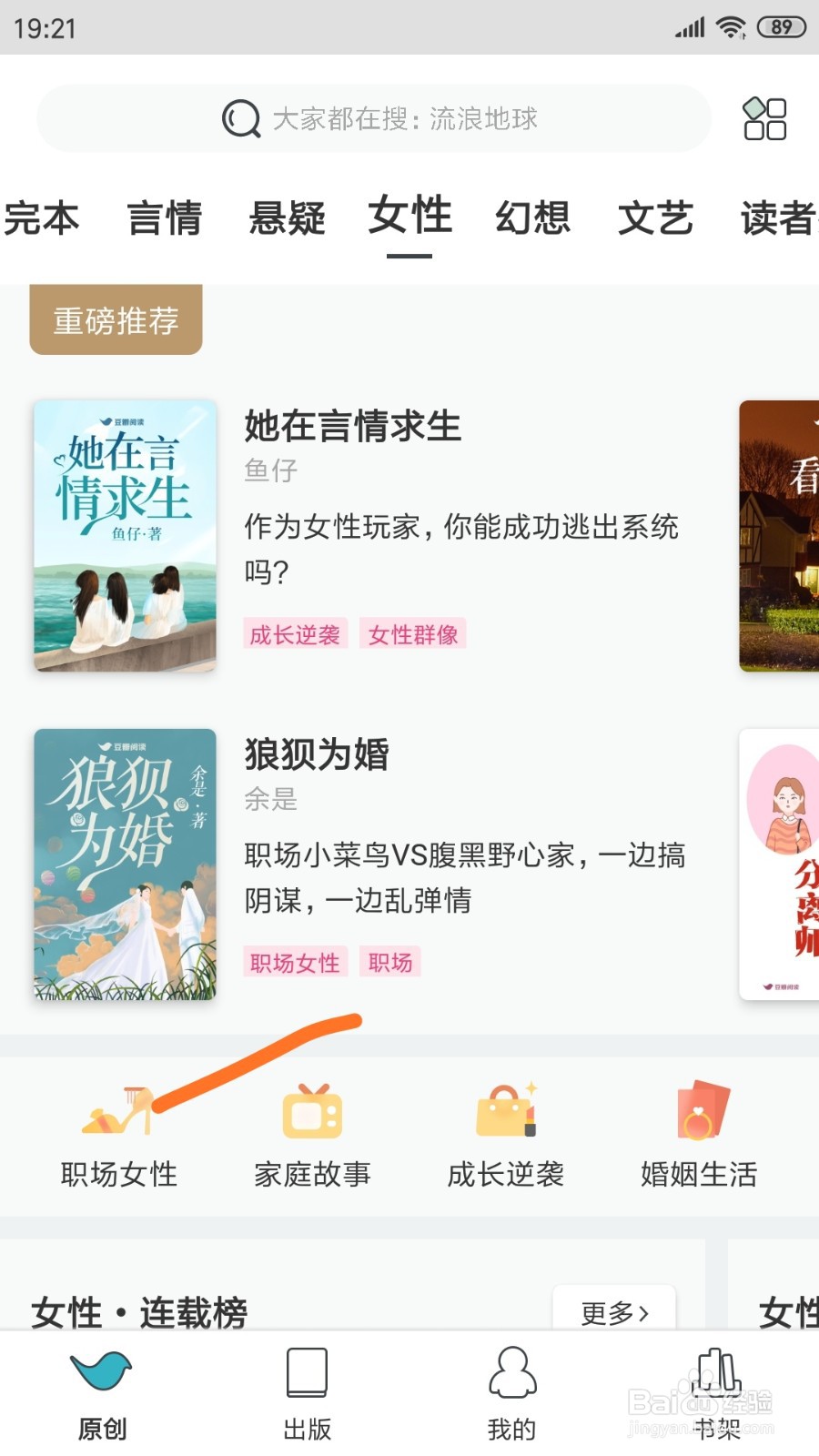 豆瓣阅读中怎么查看不结婚