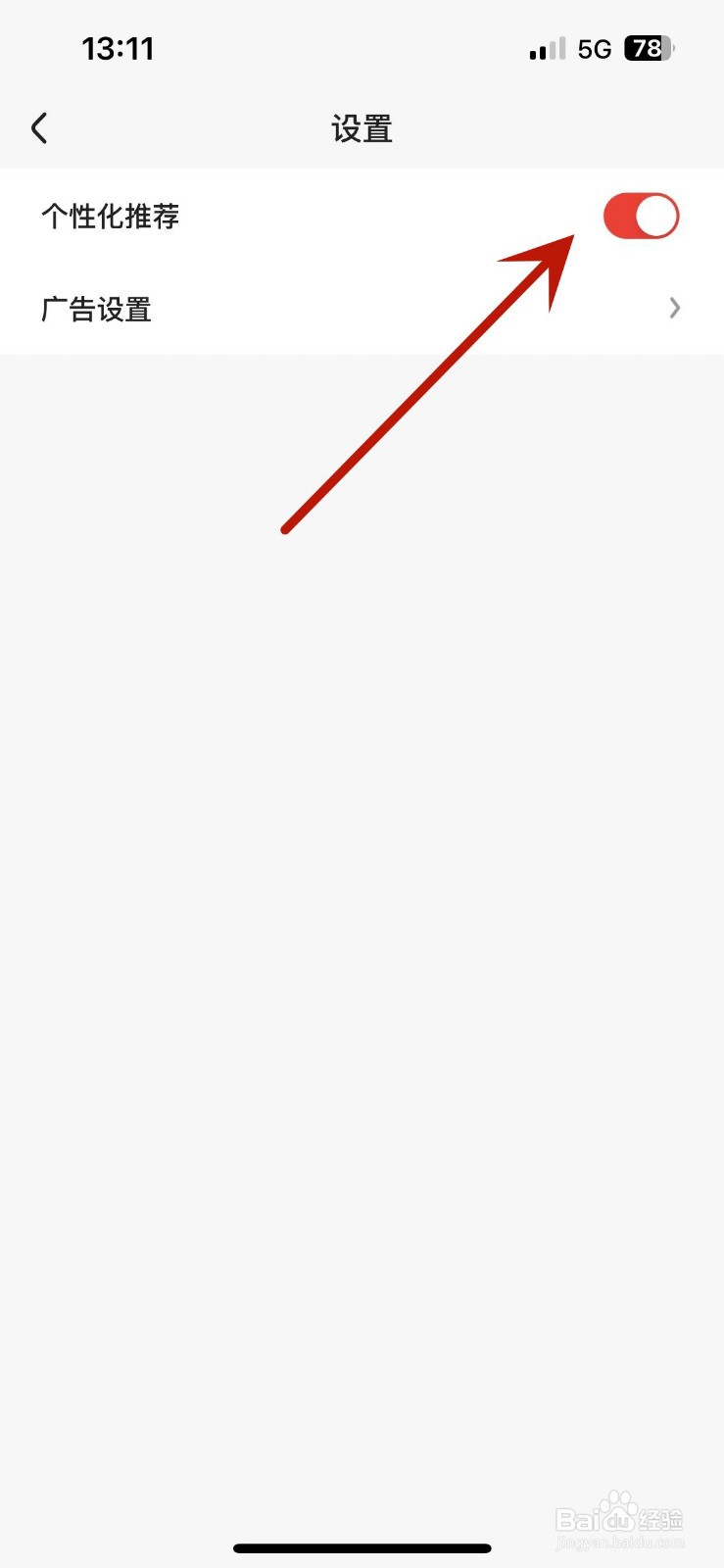 好看视频怎么打开个性化推荐功能