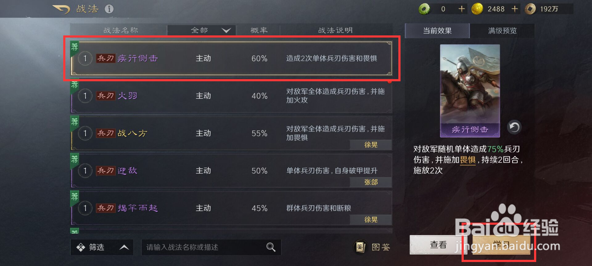 三国谋定天下张郃如何学习战法三疾行侧击?