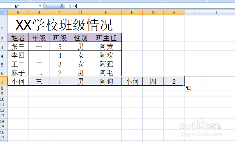 教你如何在excel快速插入多行或者多个单元格!