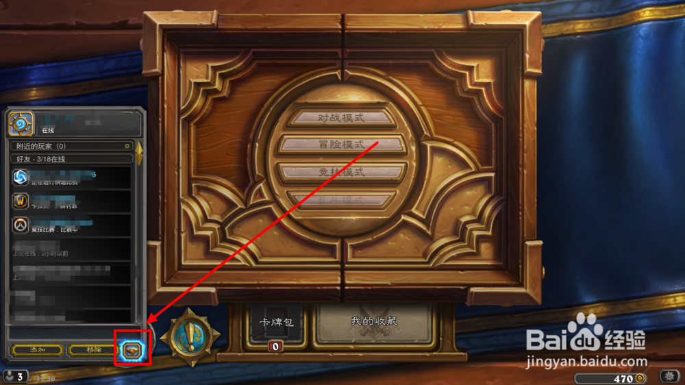 炉石传说如何招募队友?