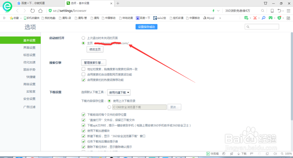 360浏览器的主页设置