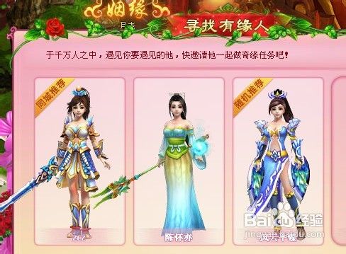《醉西游》浪漫仙侣情缘任务玩法
