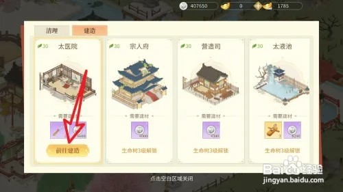 青鸾繁华录如何建造一座太医院