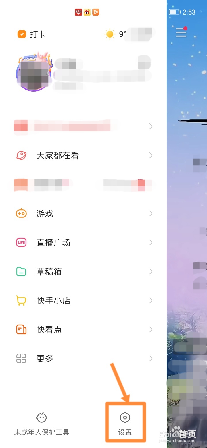 如何关闭快手的在线状态