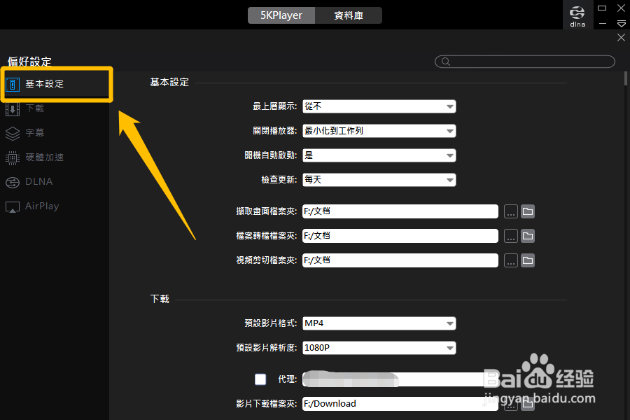 5KPlayer怎么关闭自动更新功能