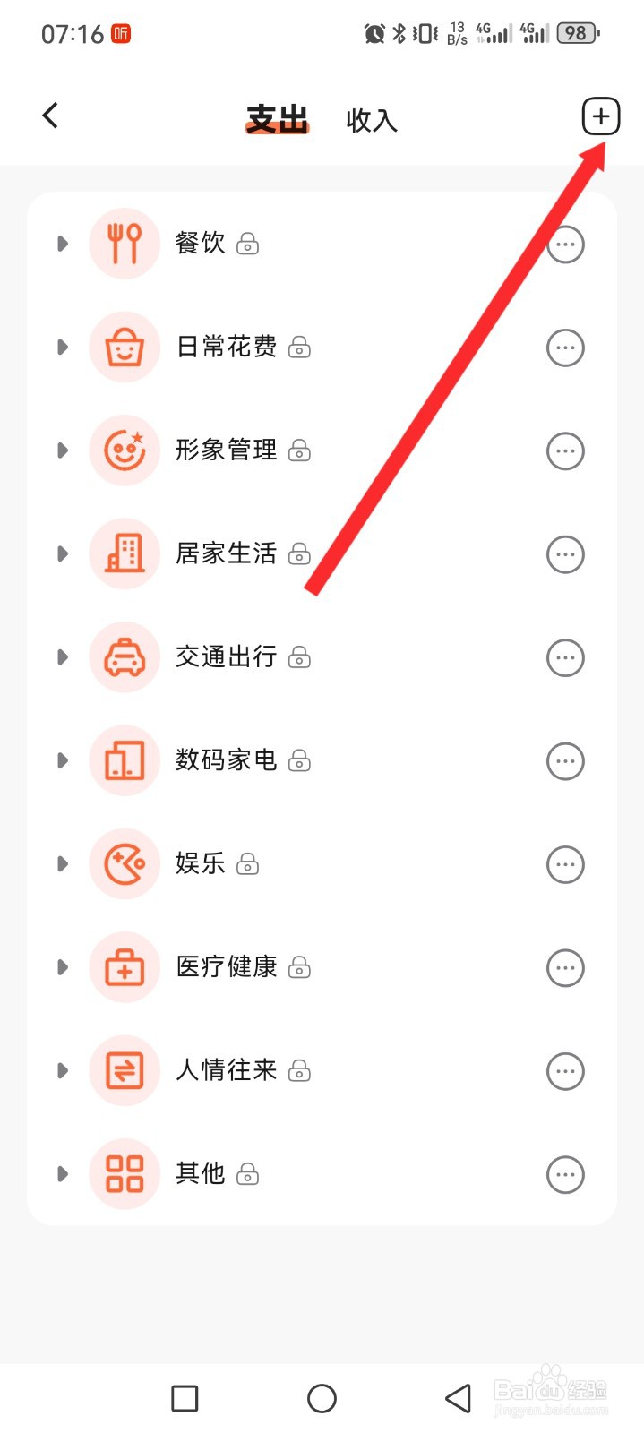 简单记账APP如何添加分类