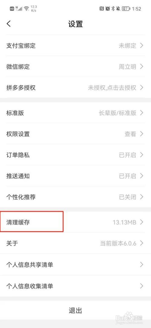 桃朵APP怎样清理缓存