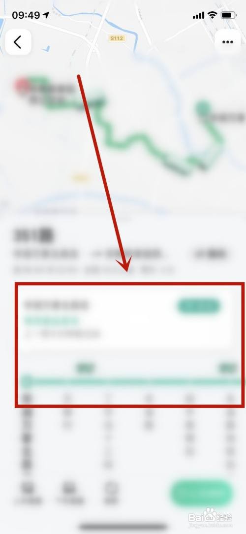 高德如何查看公交车如何站了