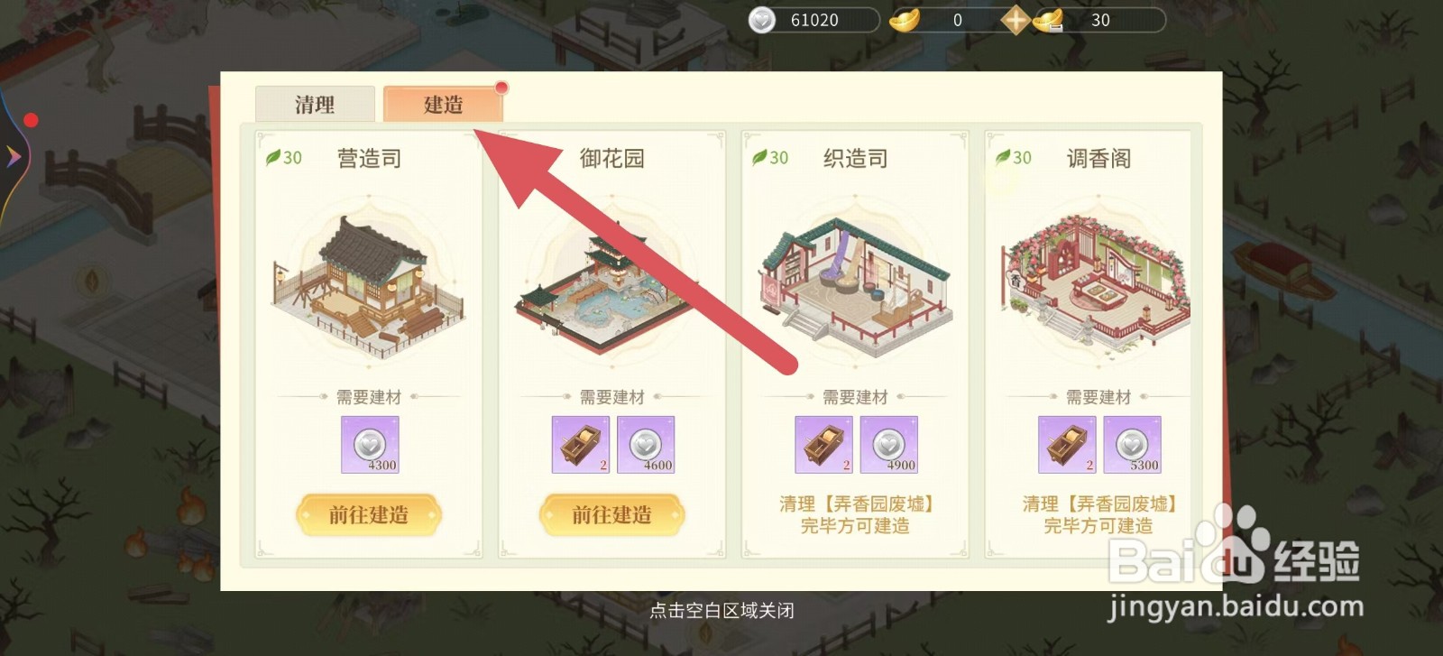 青鸾繁华录如何建造【御花园】