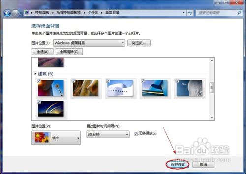 Windows 7怎样开启自动换壁纸