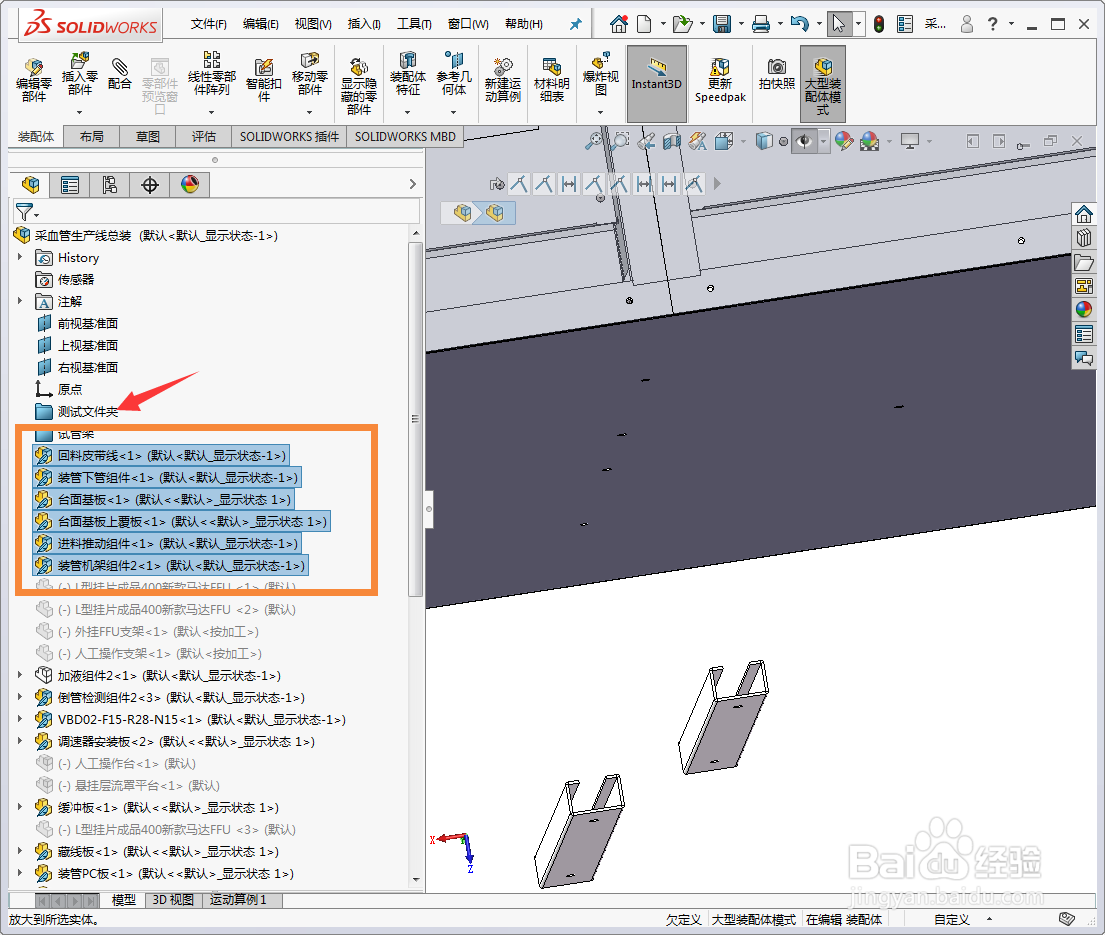 solidworks设计树如何生成文件夹以及解散