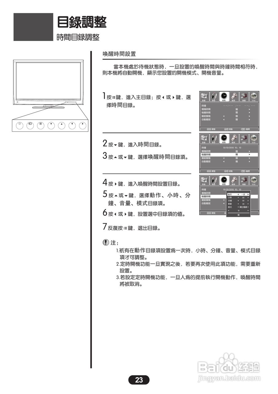 三洋SMT-46KE5液晶显示器使用说明书:[3]