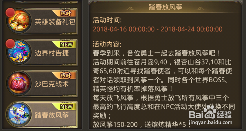 如何参与热血传奇手游踏春放风筝活动?