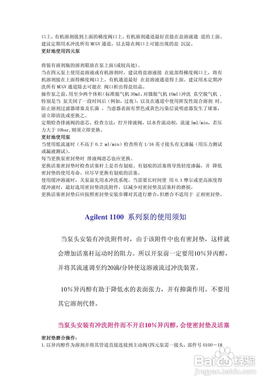 Agilent 1100系列HPLC在线脱气机说明书:[2]