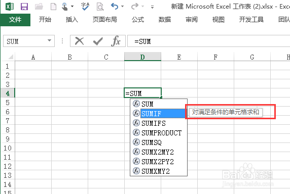 excle常用函数----SUMIF求和函数的用法