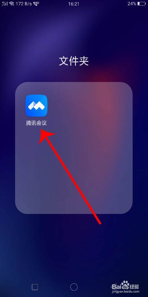 腾讯会议怎么设置密码