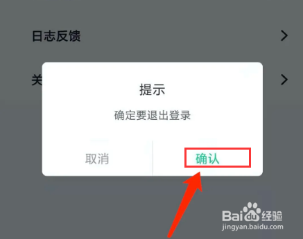 青团社兼职app怎样退出登录？