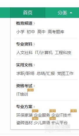 怎样下载百度文库文档