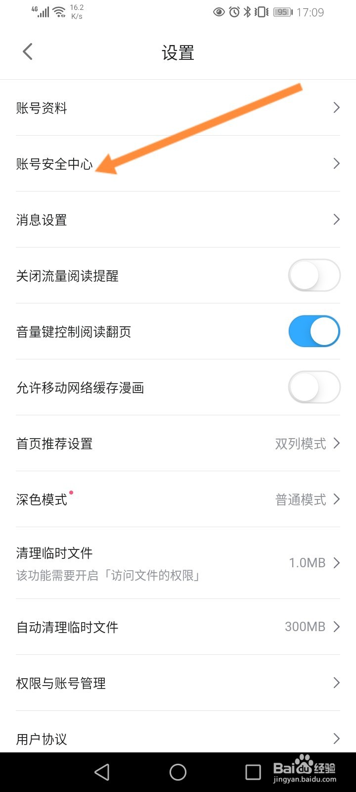 哔哩哔哩漫画怎么更换绑定的手机号