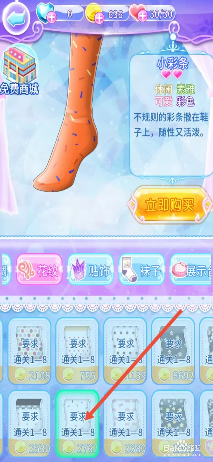 巴啦啦魔法水晶鞋如何查看【小彩条】