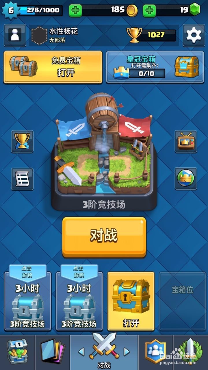 皇室战争部落宝箱怎么打