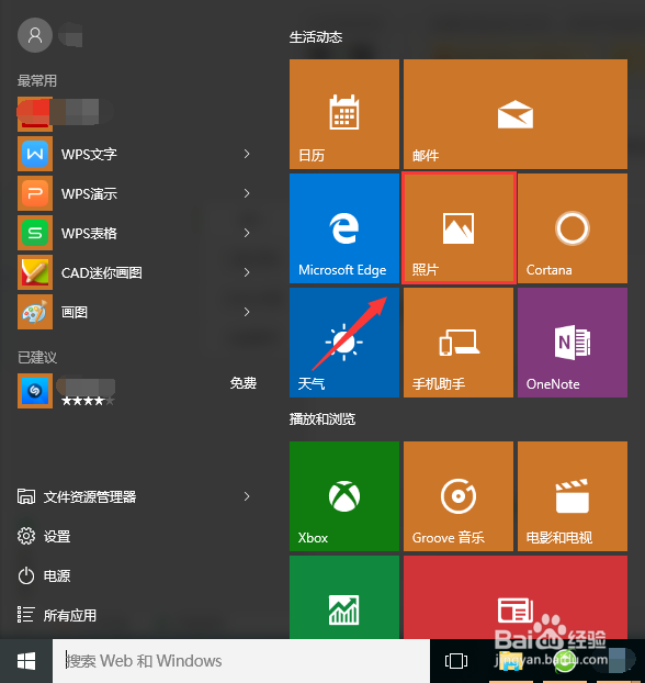 <b>如何删除win10系统自带的照片应用程序</b>