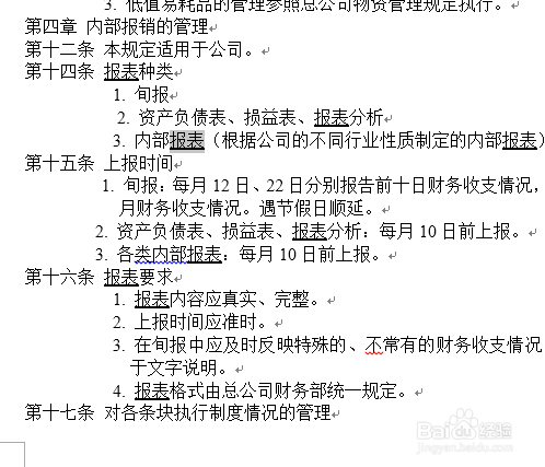 word中如何给文字加上下划线