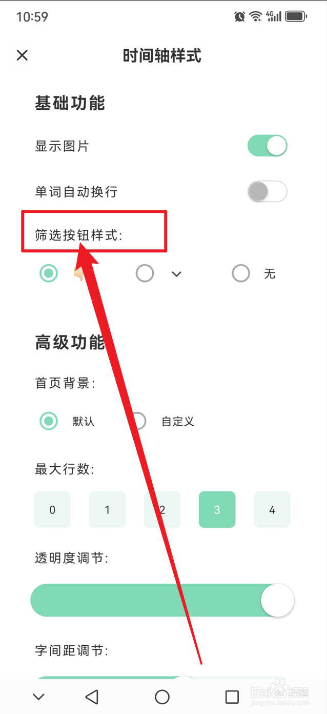 定格日记如何设置筛选按钮样式