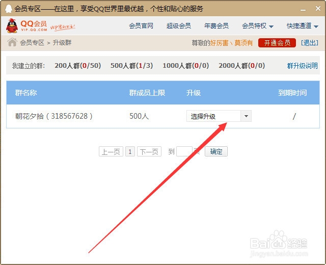 QQ群怎么升级QQ群怎么扩大群成员人数