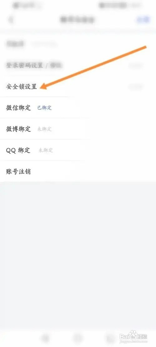 壹心理APP如何开启安全锁设置