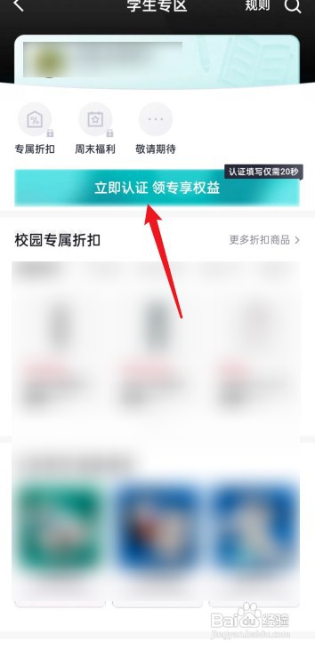 得物APP如何才能进行学生认证