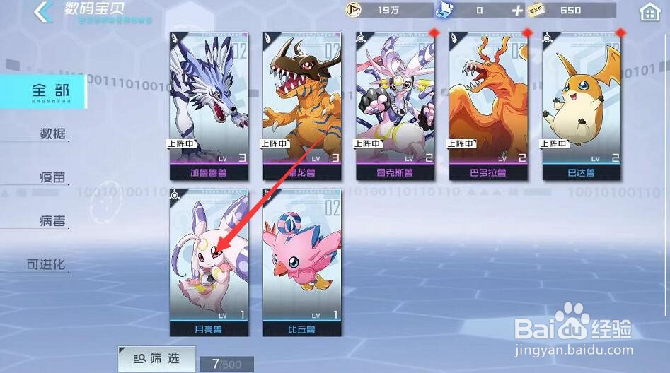 手机上怎么玩数码宝贝网络侦探