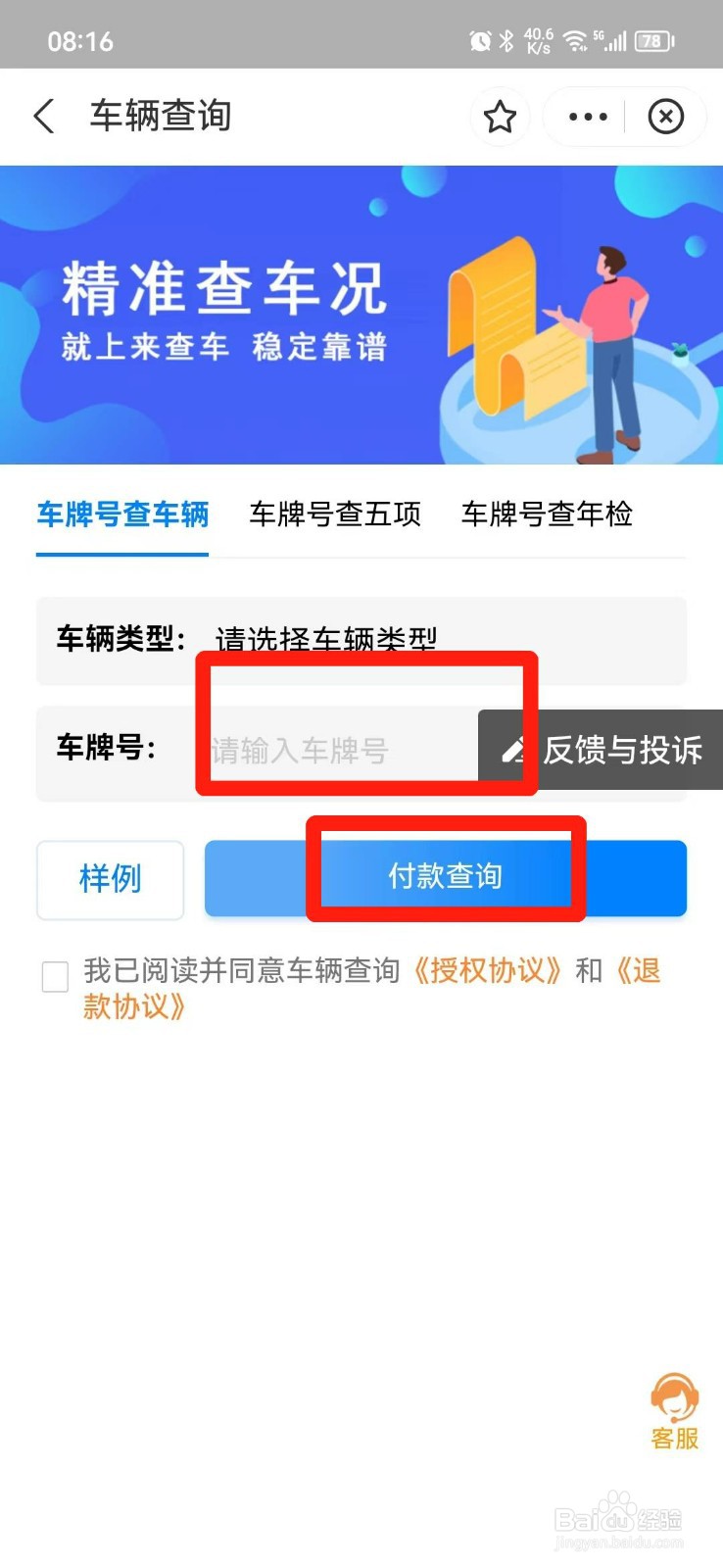 怎么查询车辆型号款式