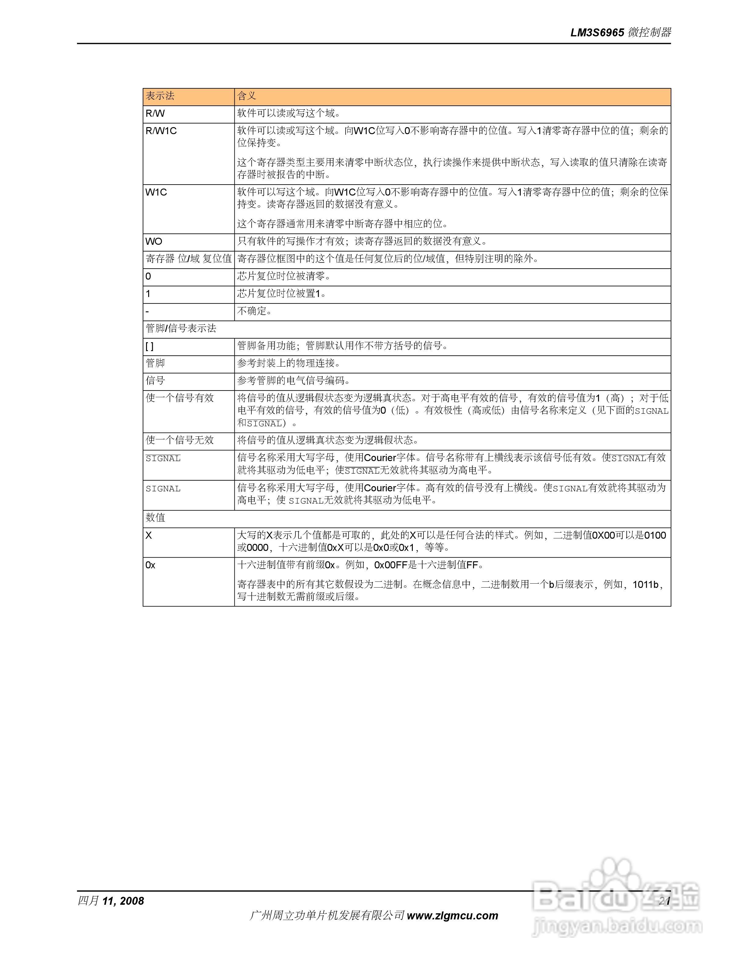 周立功LM3S6965微控制器说明书:[3]