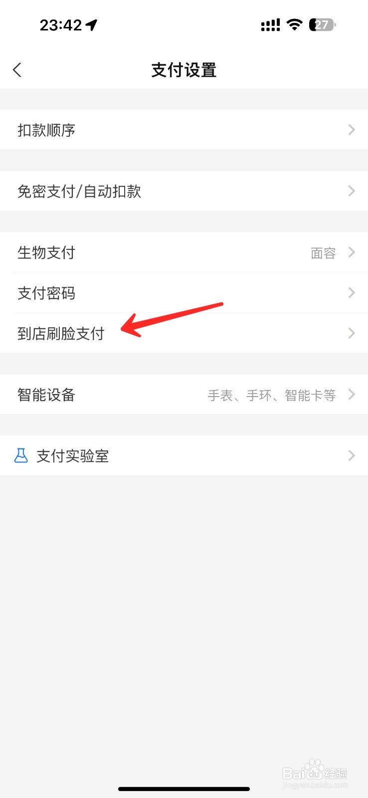 支付宝到店刷脸支付怎么开通