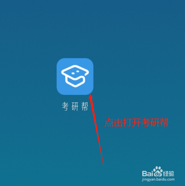 考研帮如何选择考研院校和专业