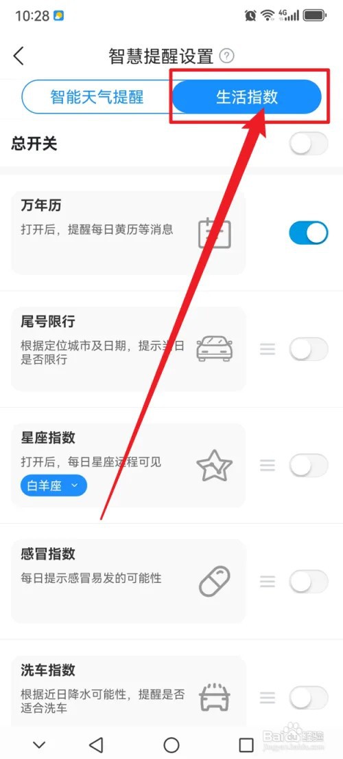 最美天气APP怎么设置显示晨练指数