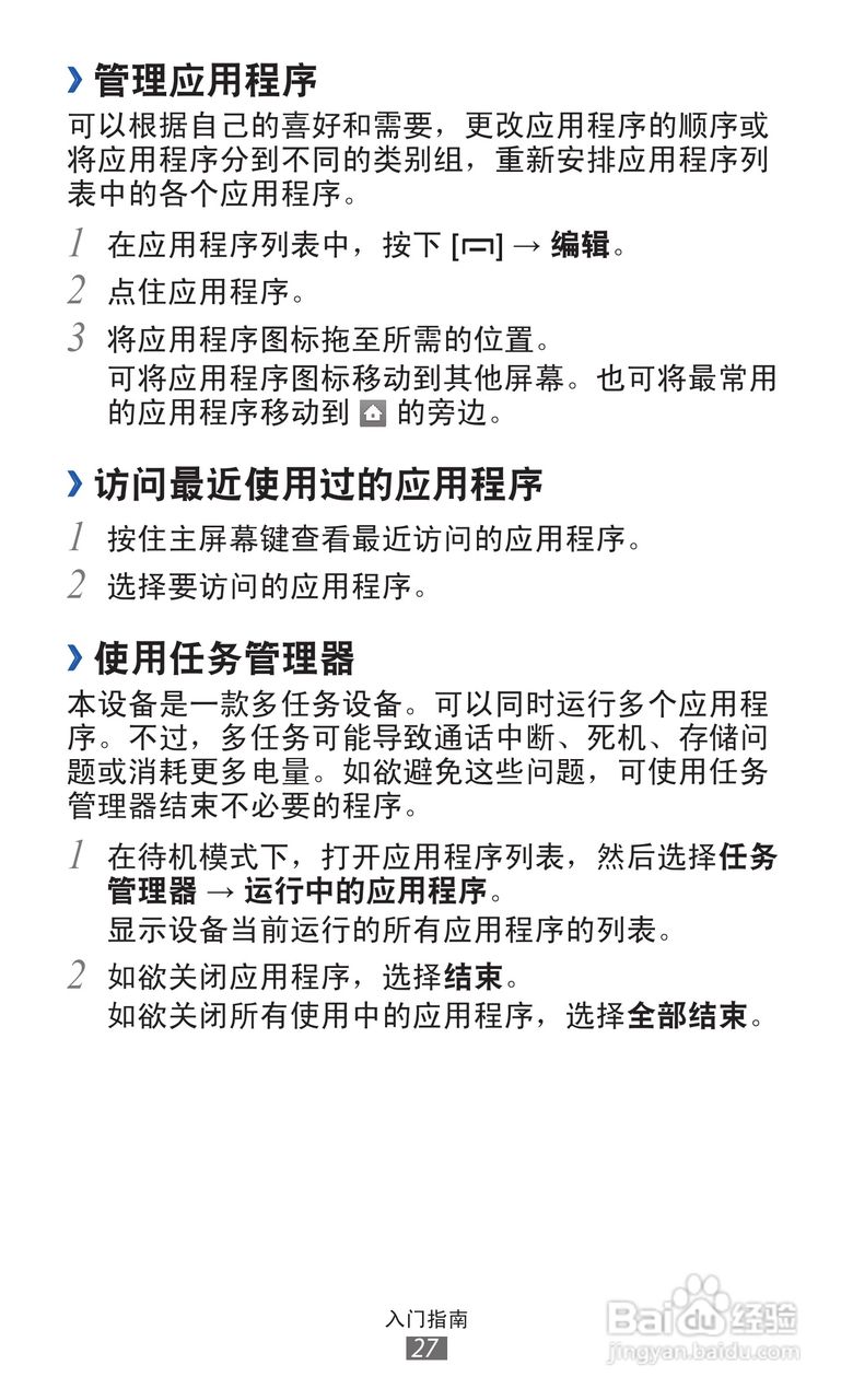 三星GT-B5510手机使用说明书:[3]