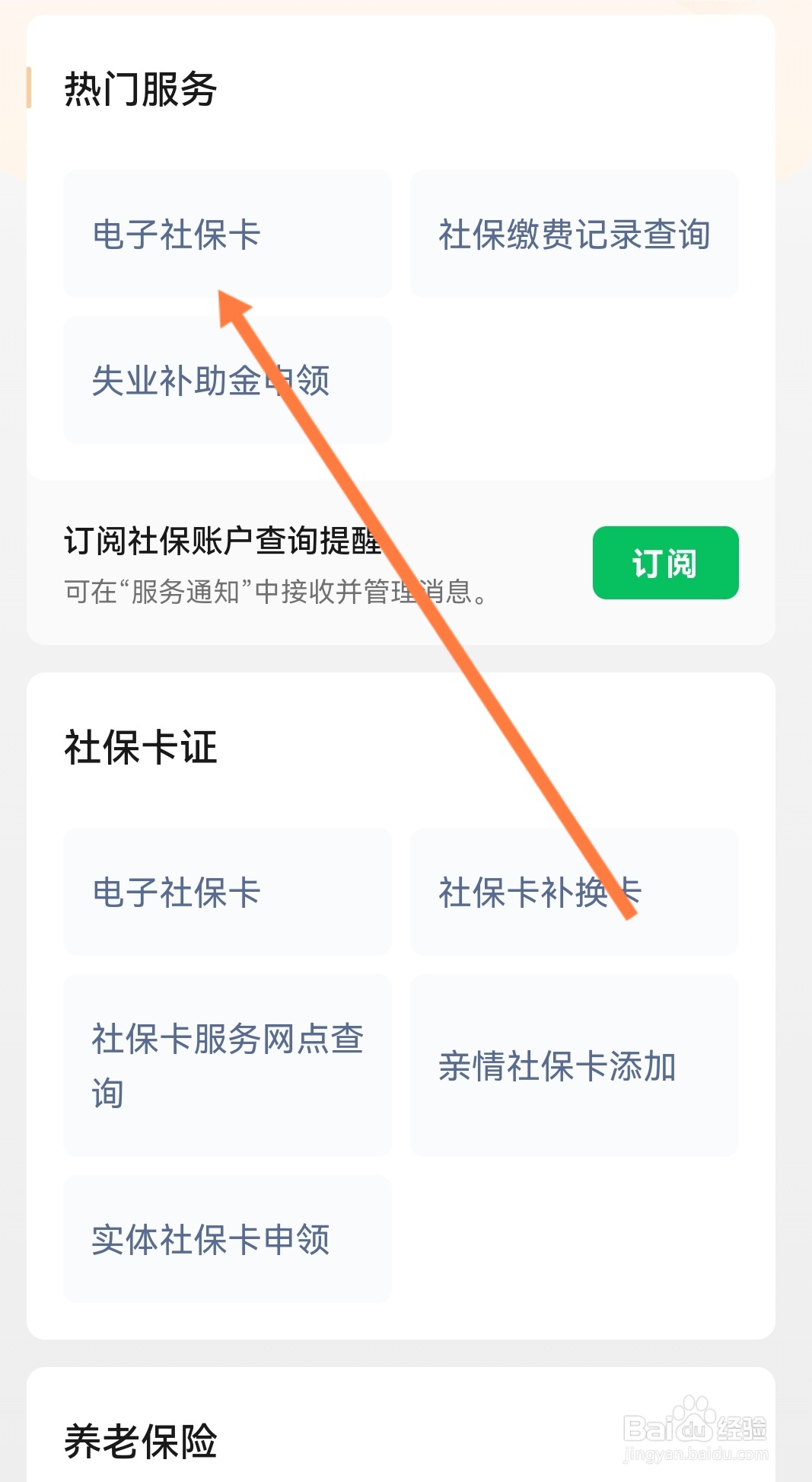 社保卡没有预留手机号怎么绑定微信？