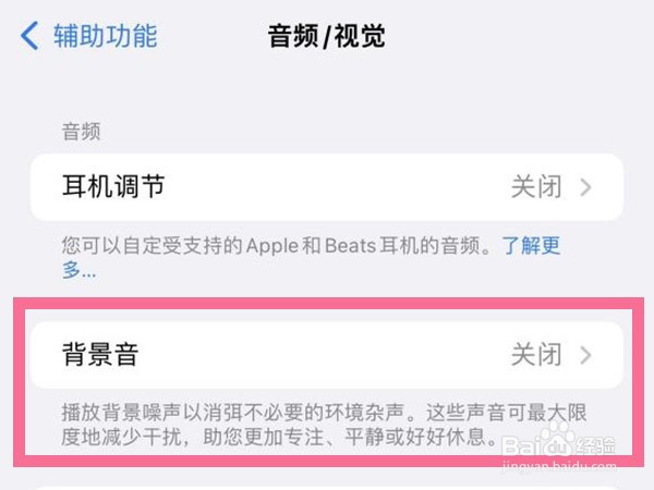 ios15背景音在哪定时