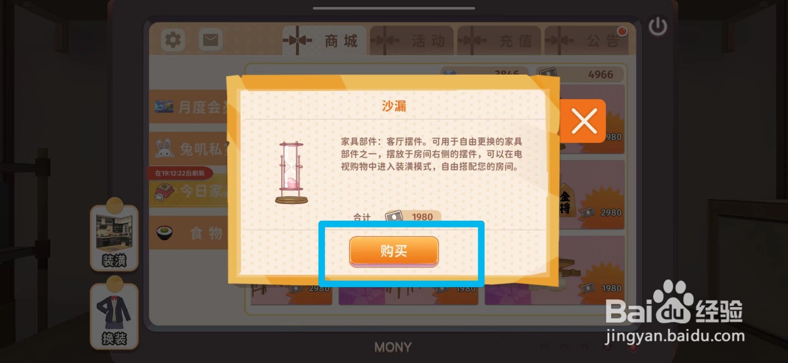 胡桃日记怎么购买沙漏