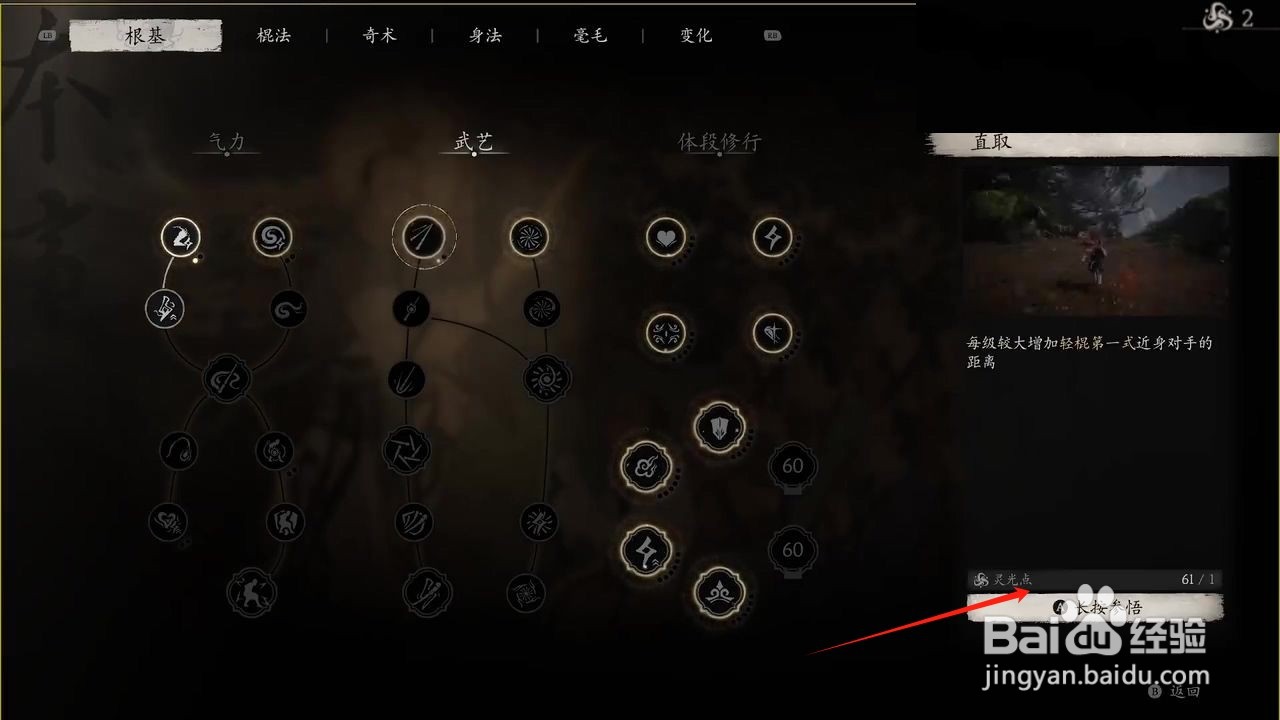 黑神话悟空参悟直取武艺攻略