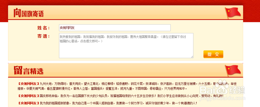 如何进行“向国旗敬礼”网上签名寄语活动