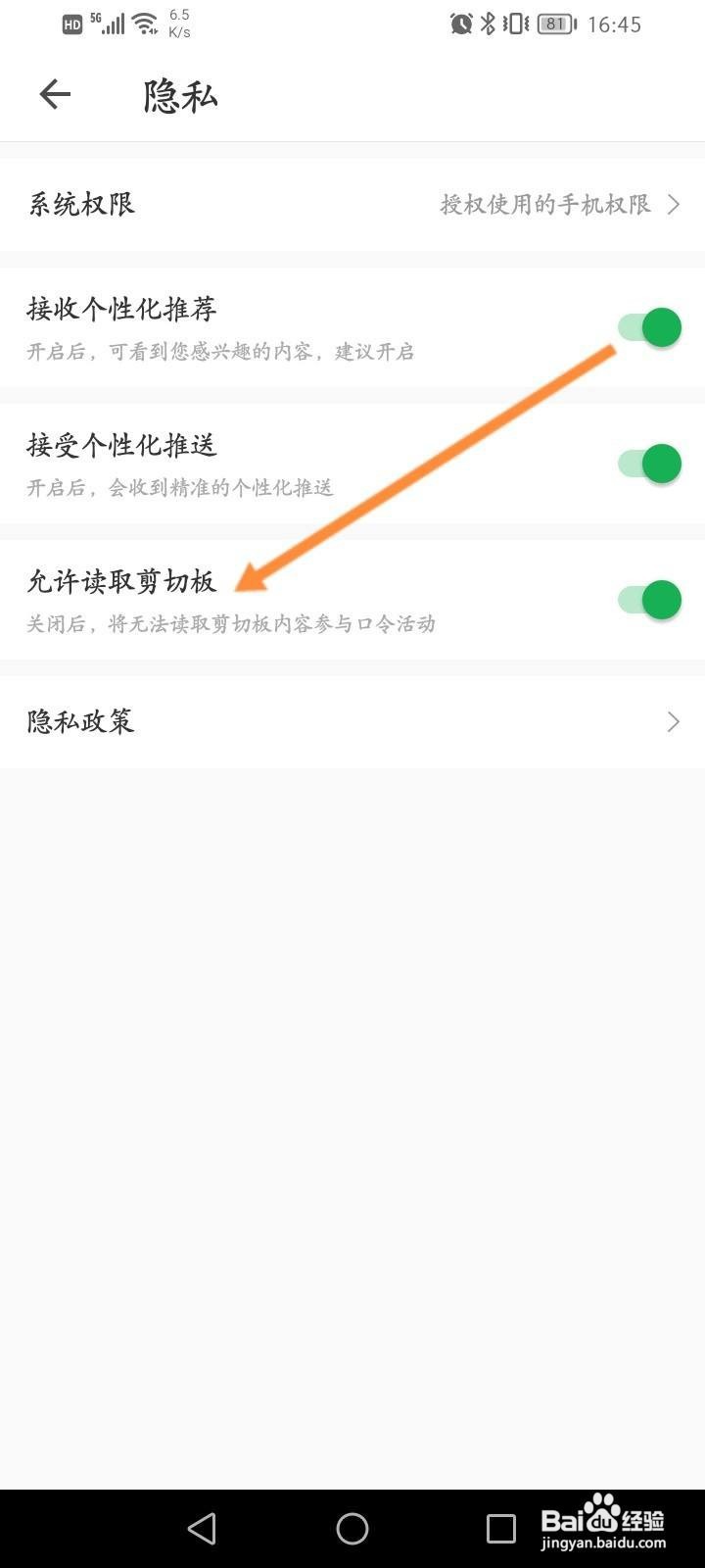 朴朴超市app怎么关闭允许读取剪切板功能