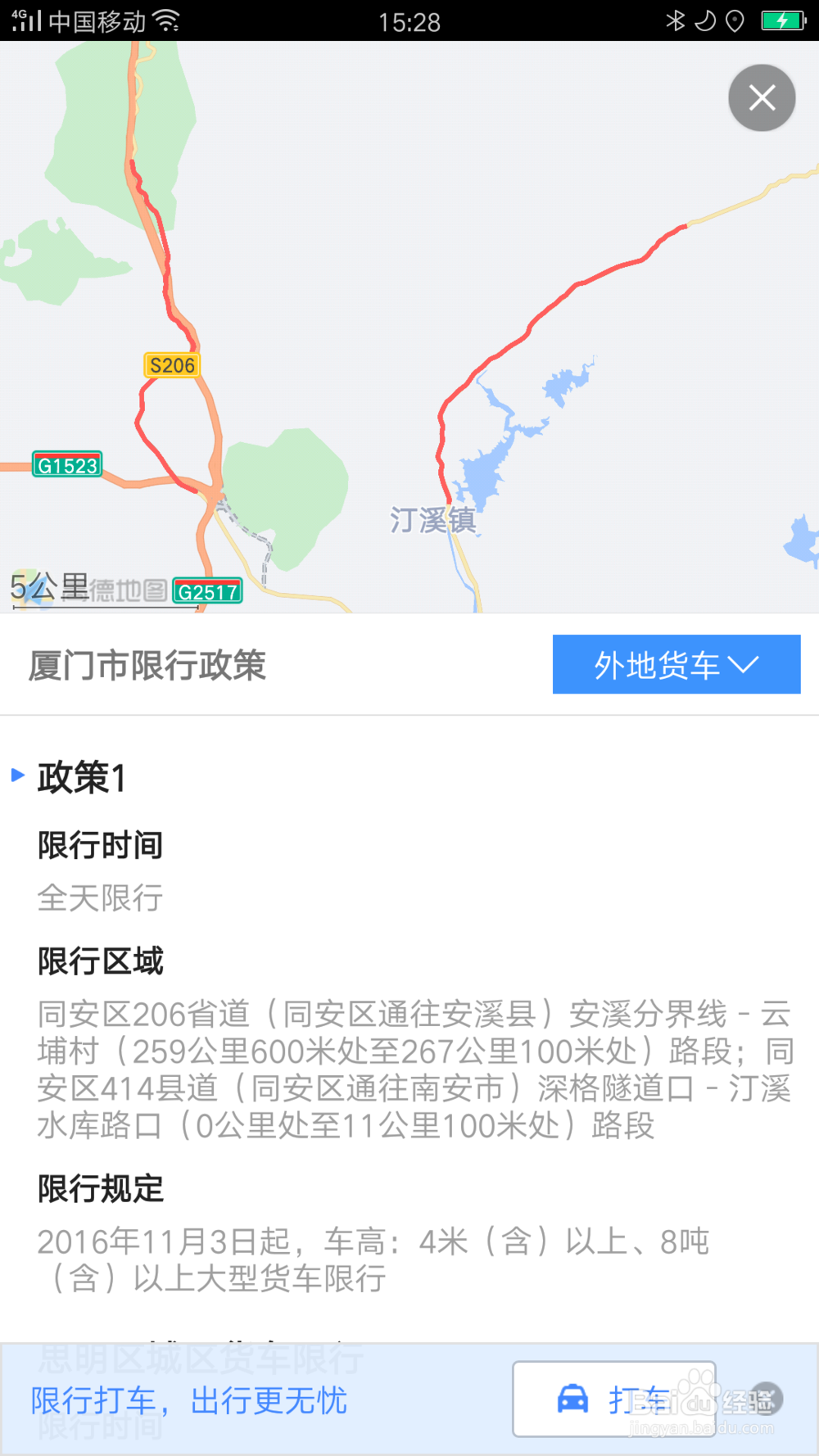 高德地图如何查询城市的限行情况