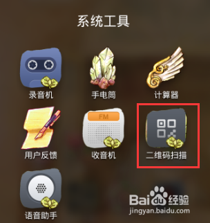 如何使用二维码扫描