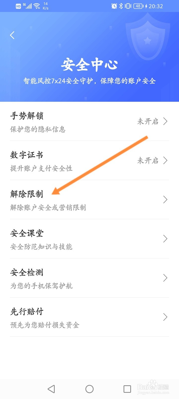 翼支付怎么解除营销限制