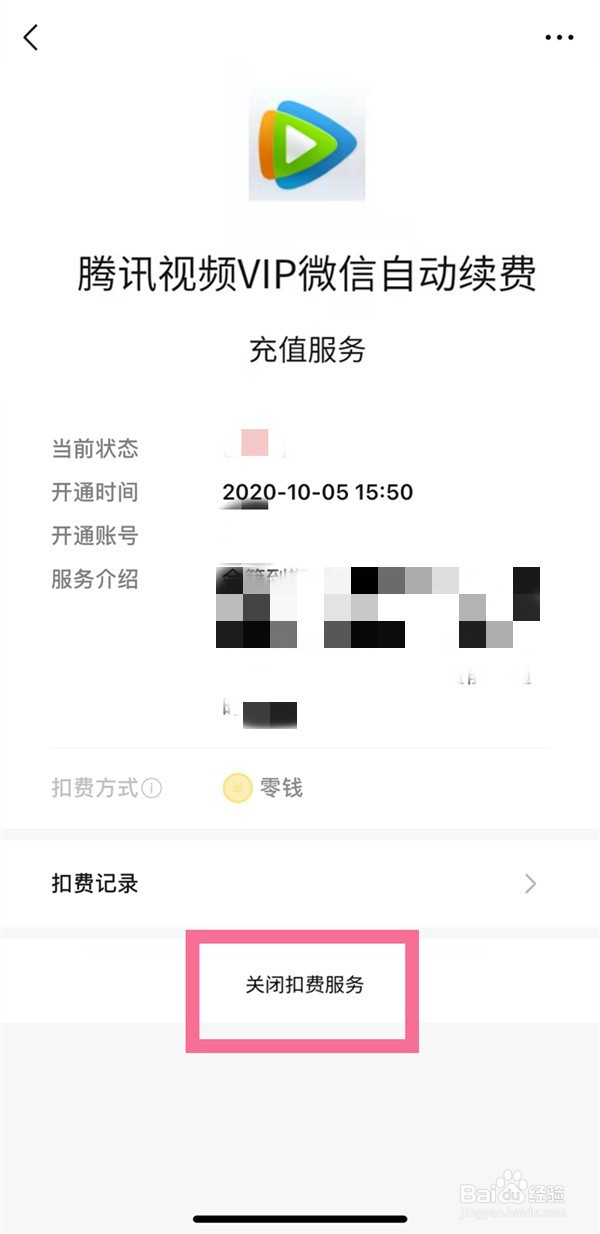 华为手机微信如何关闭腾讯视频自动续费